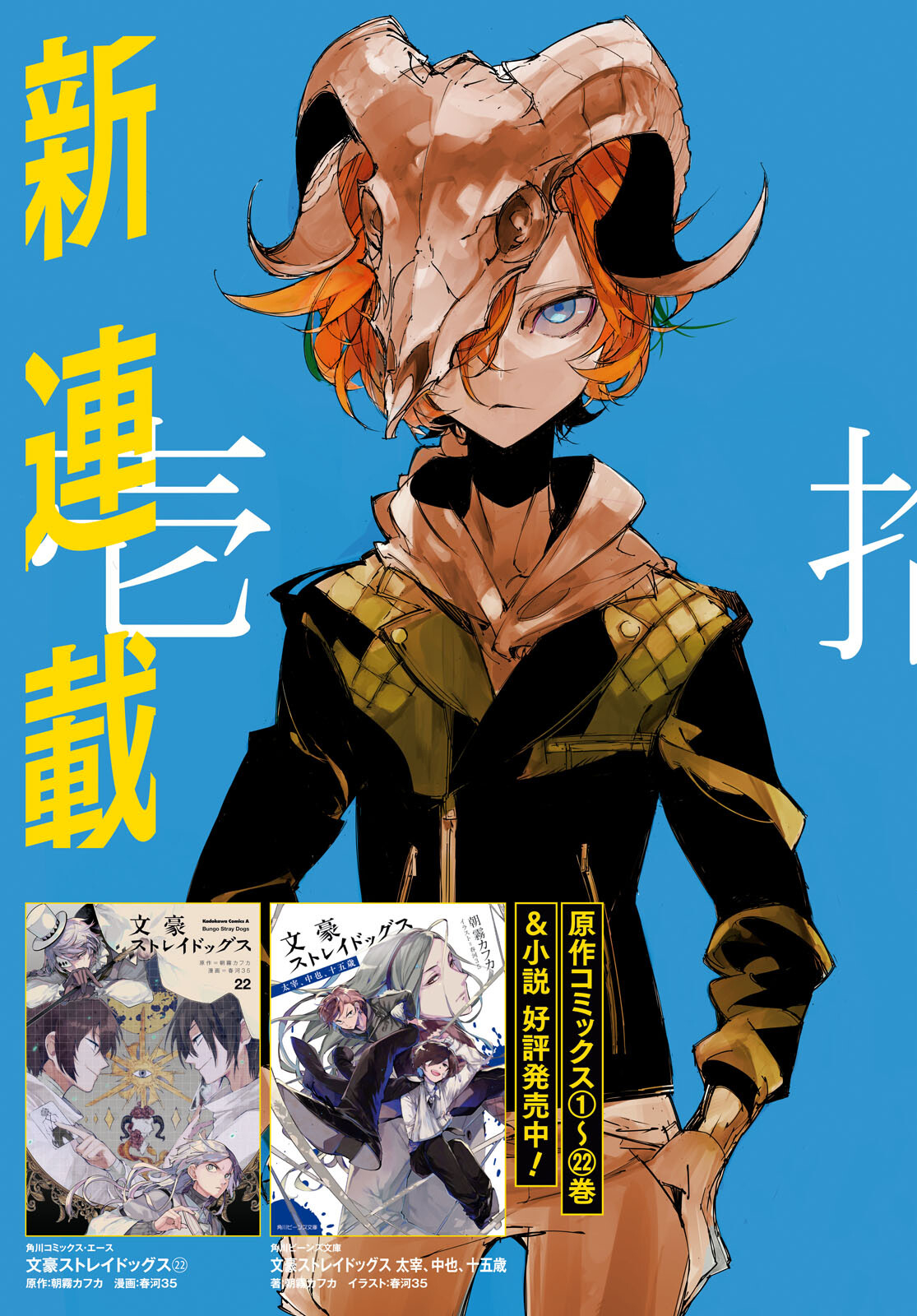 Bungou Stray Dogs: Dazai, Chuuya, Juugosai Chapter 1 3ページ