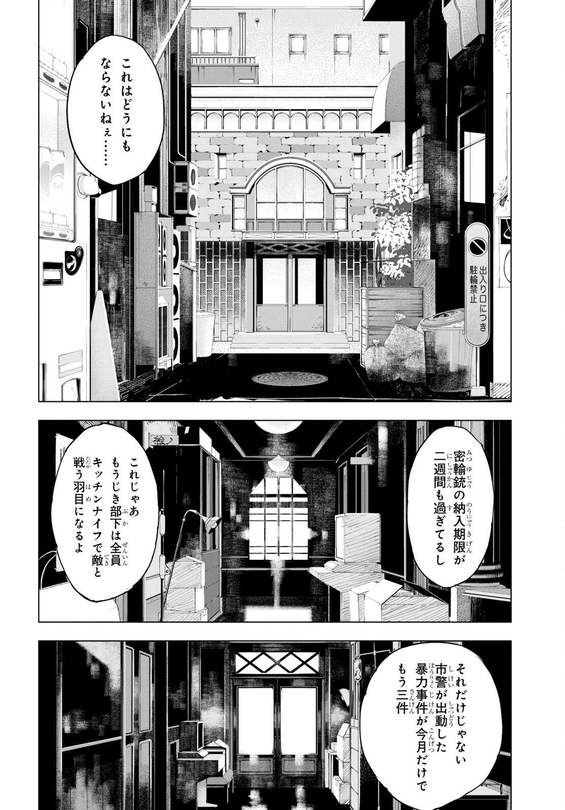 Bungou Stray Dogs: Dazai, Chuuya, Juugosai Chapter 1 25ページ