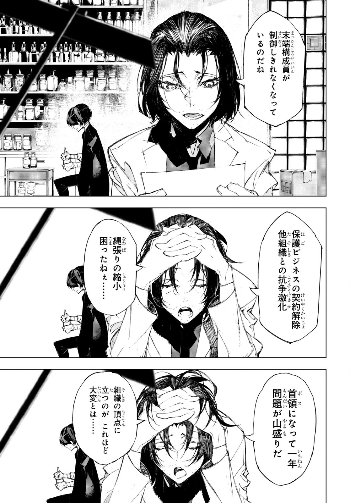 Bungou Stray Dogs: Dazai, Chuuya, Juugosai Chapter 1 26ページ