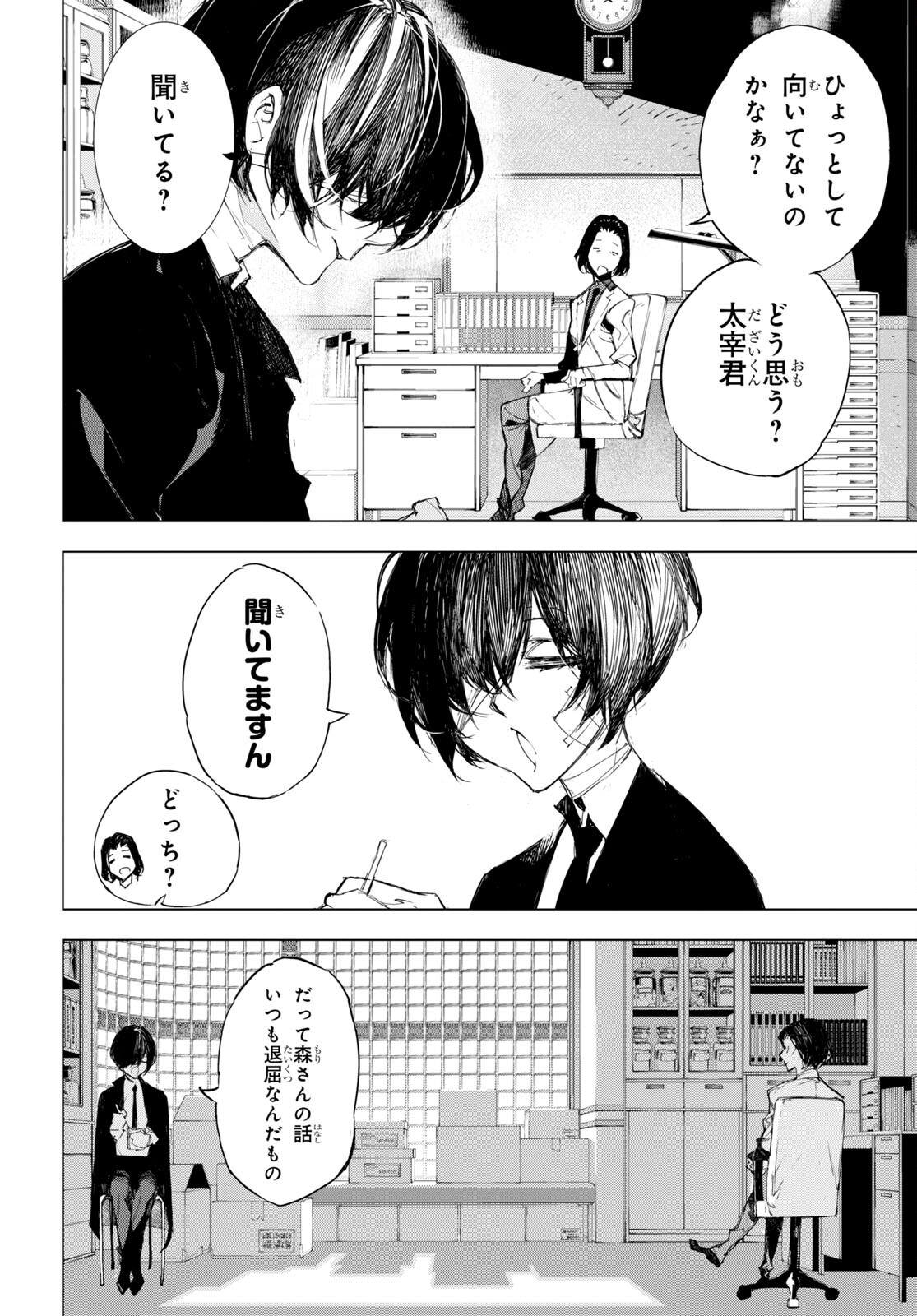 Bungou Stray Dogs: Dazai, Chuuya, Juugosai Chapter 1 27ページ