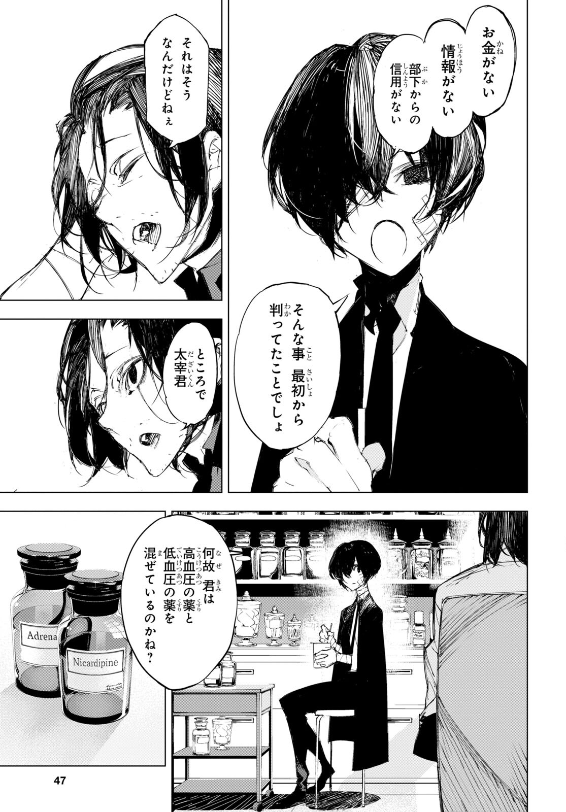 Bungou Stray Dogs: Dazai, Chuuya, Juugosai Chapter 1 28ページ