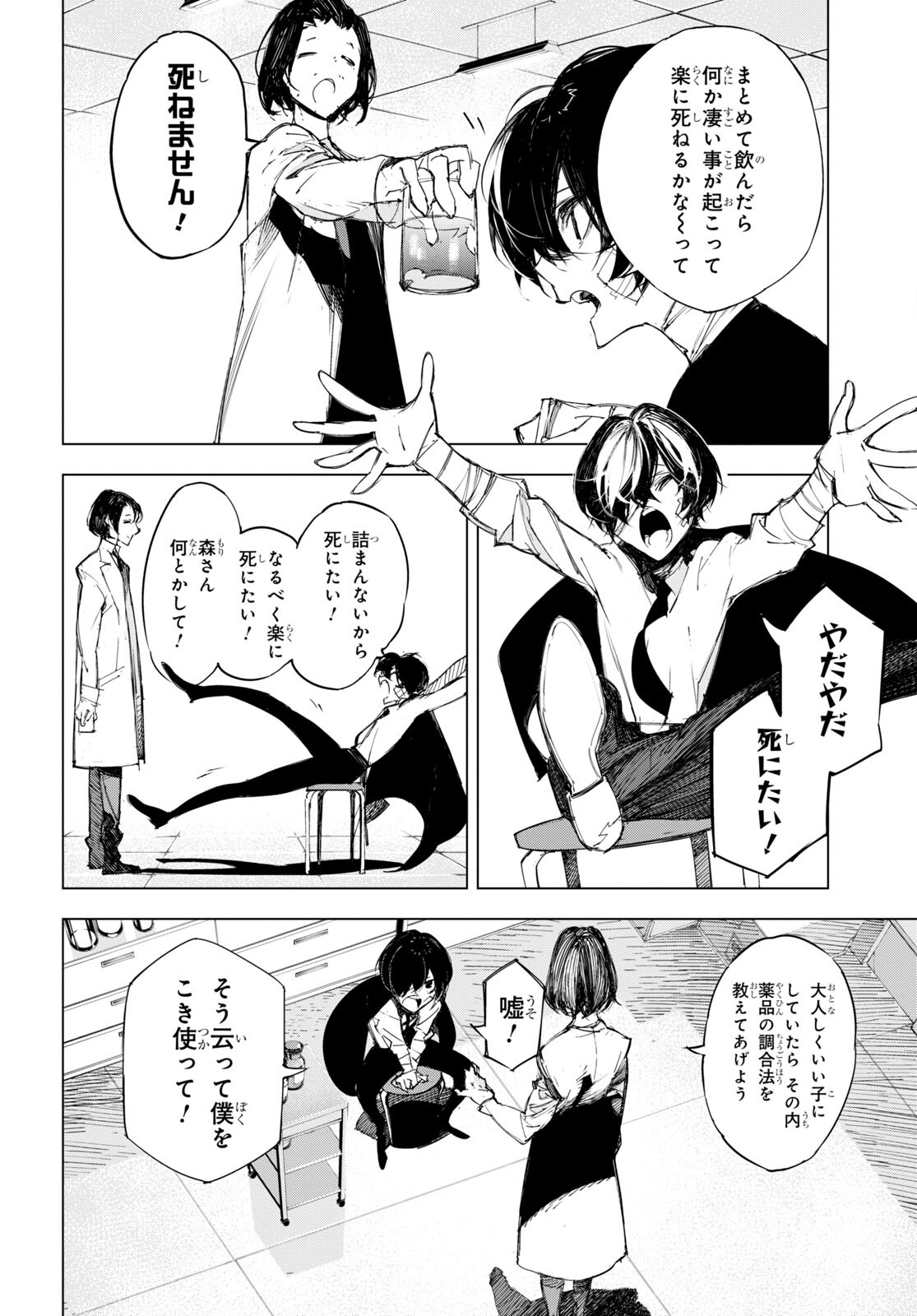Bungou Stray Dogs: Dazai, Chuuya, Juugosai Chapter 1 29ページ