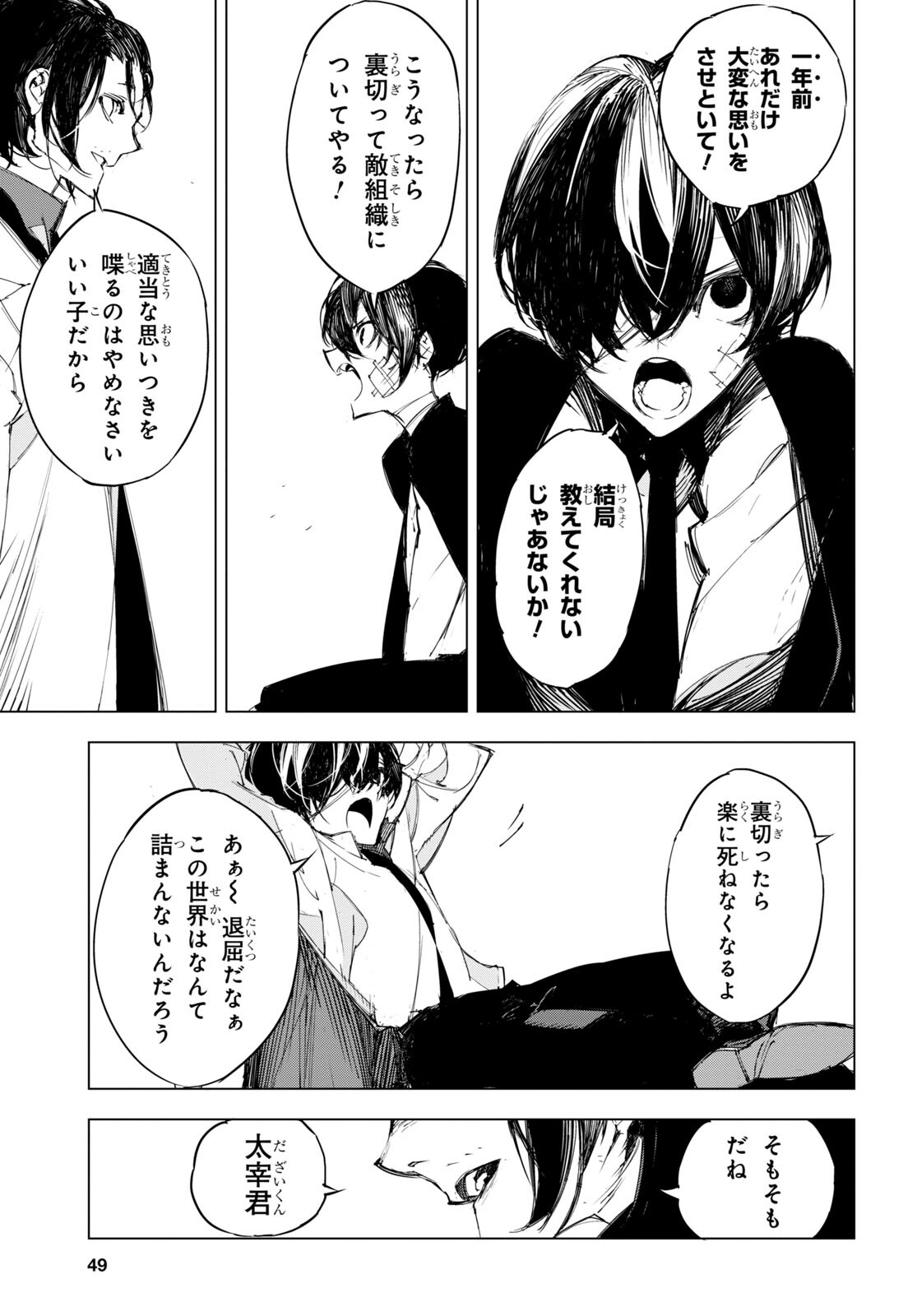 Bungou Stray Dogs: Dazai, Chuuya, Juugosai Chapter 1 30ページ