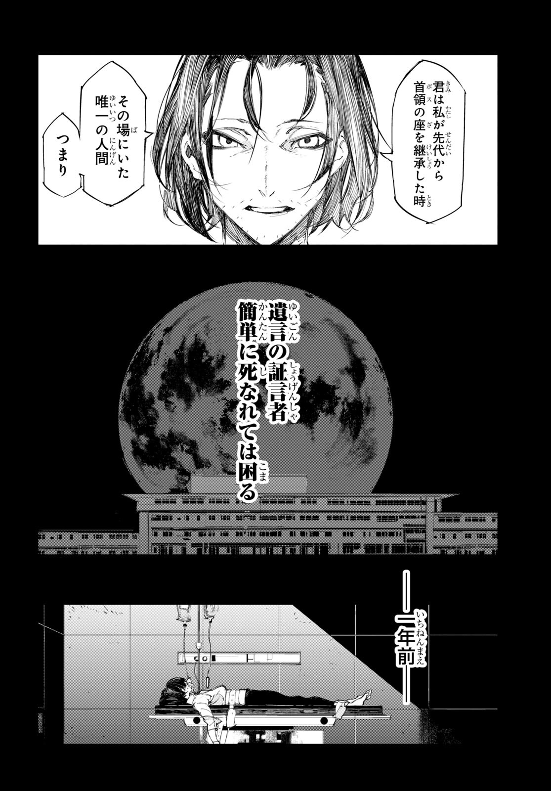 Bungou Stray Dogs: Dazai, Chuuya, Juugosai Chapter 1 31ページ