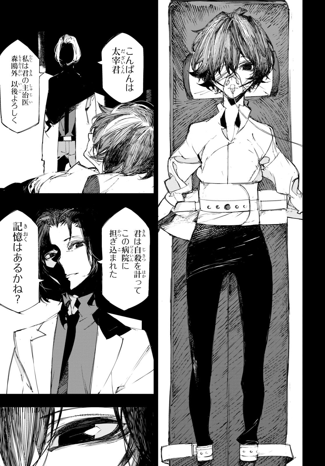Bungou Stray Dogs: Dazai, Chuuya, Juugosai Chapter 1 32ページ