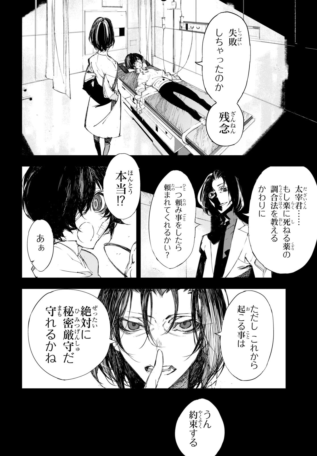 Bungou Stray Dogs: Dazai, Chuuya, Juugosai Chapter 1 33ページ