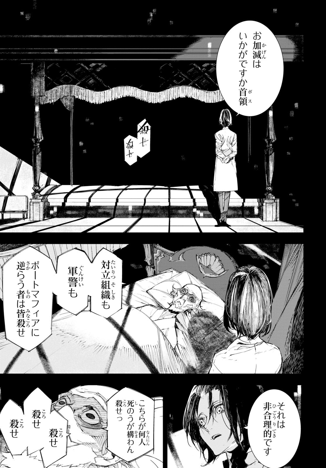 Bungou Stray Dogs: Dazai, Chuuya, Juugosai Chapter 1 34ページ
