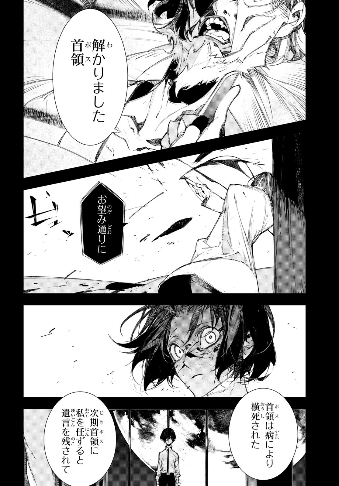 Bungou Stray Dogs: Dazai, Chuuya, Juugosai Chapter 1 35ページ