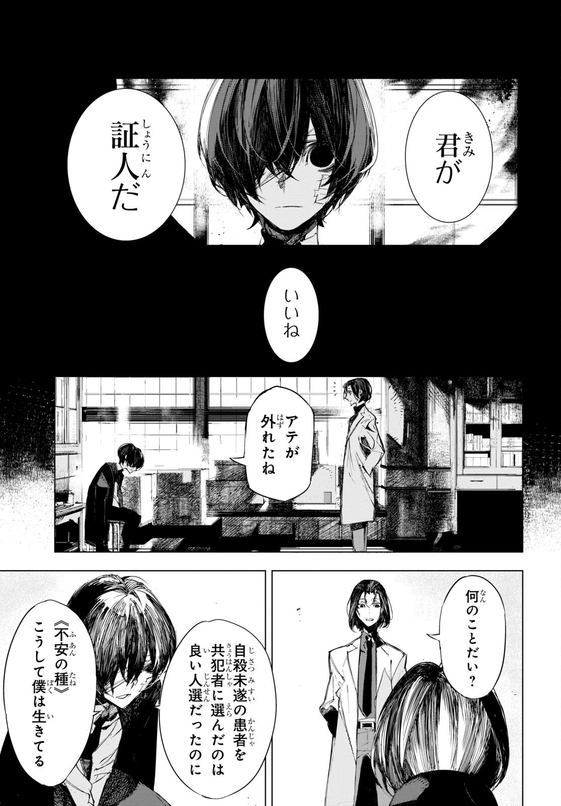 Bungou Stray Dogs: Dazai, Chuuya, Juugosai Chapter 1 36ページ