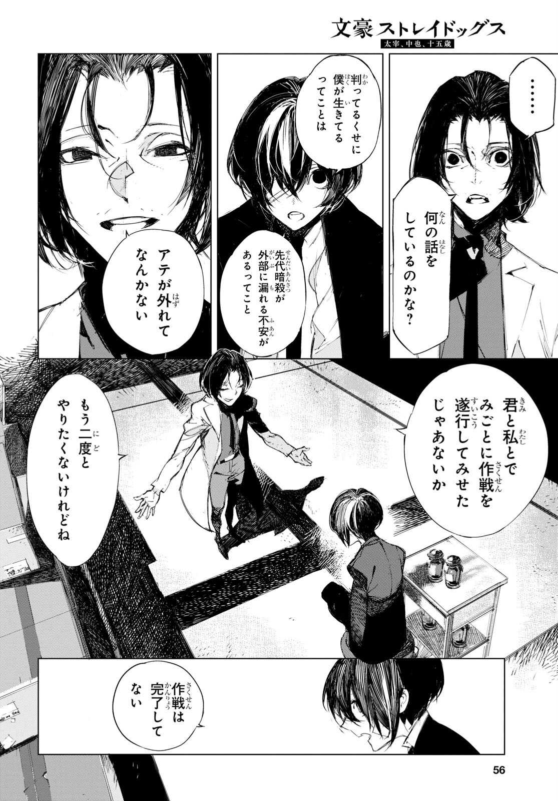 Bungou Stray Dogs: Dazai, Chuuya, Juugosai Chapter 1 37ページ