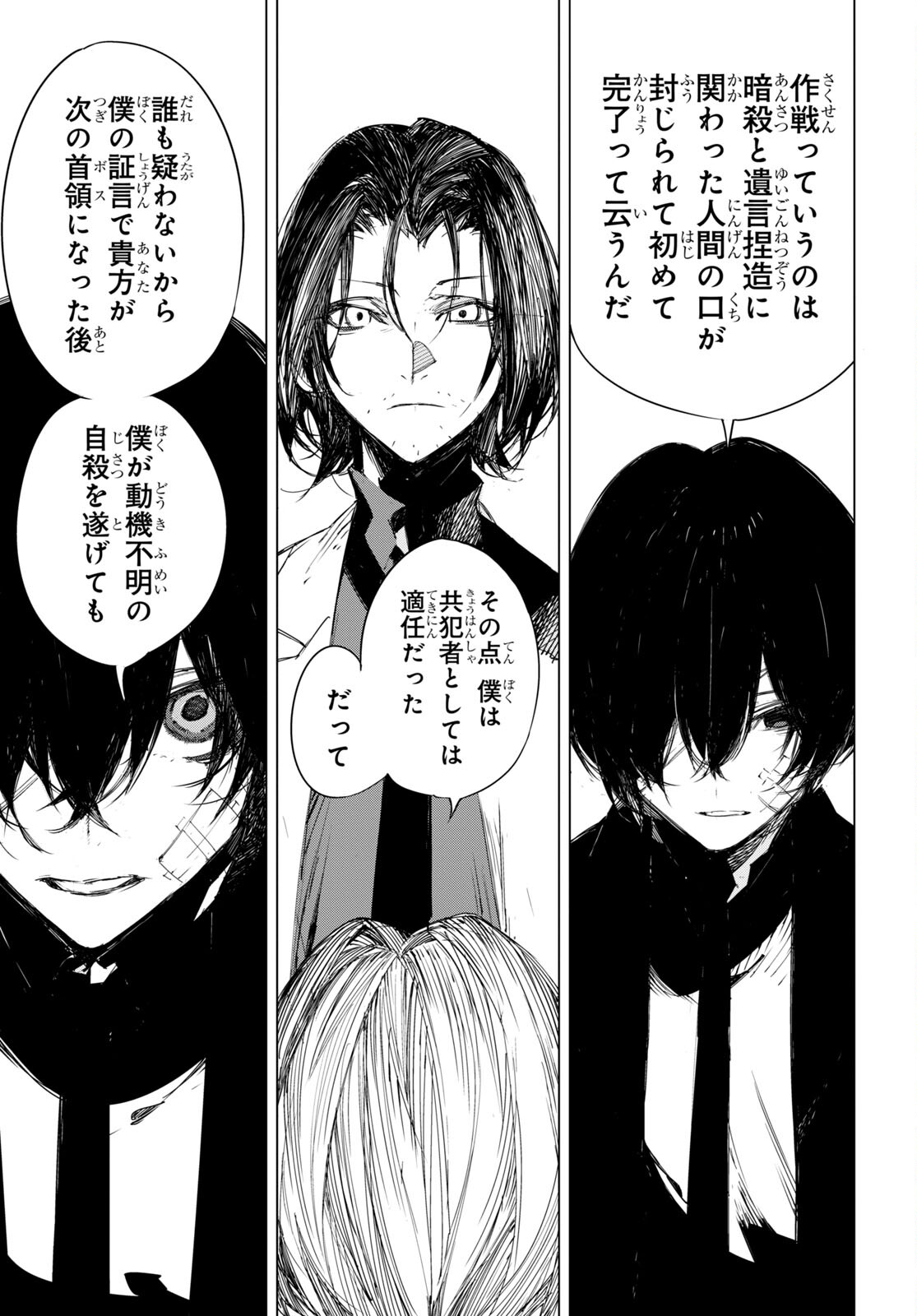 Bungou Stray Dogs: Dazai, Chuuya, Juugosai Chapter 1 38ページ