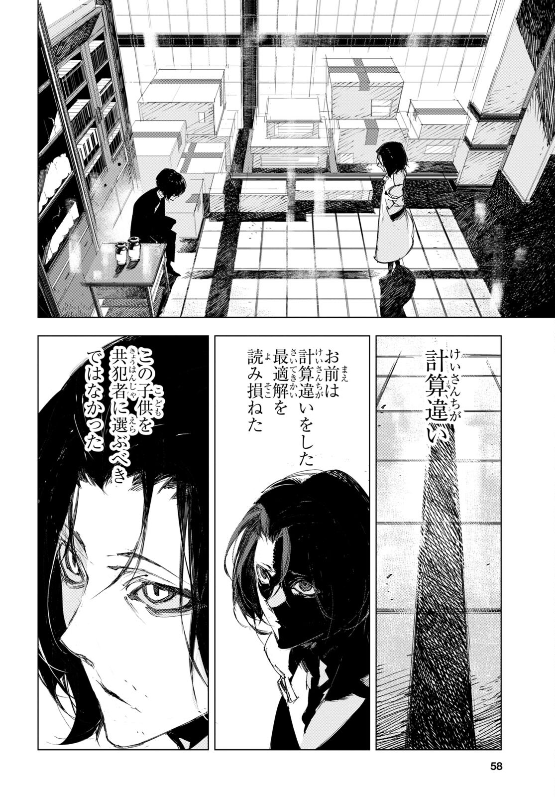 Bungou Stray Dogs: Dazai, Chuuya, Juugosai Chapter 1 39ページ