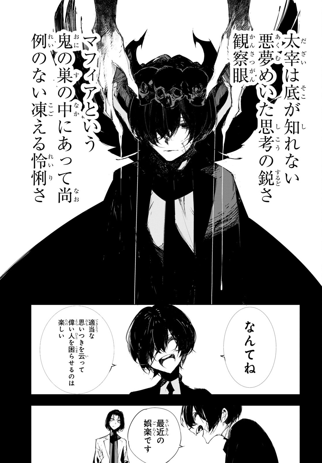 Bungou Stray Dogs: Dazai, Chuuya, Juugosai Chapter 1 40ページ
