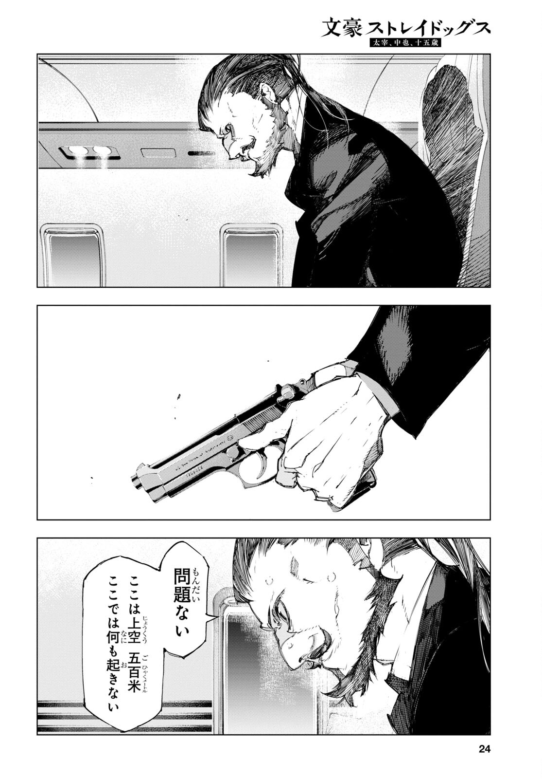 Bungou Stray Dogs: Dazai, Chuuya, Juugosai Chapter 1 5ページ