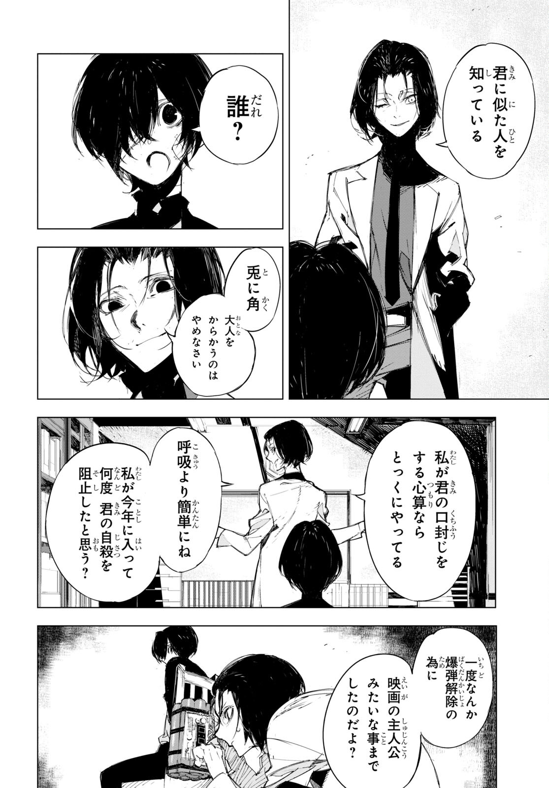 Bungou Stray Dogs: Dazai, Chuuya, Juugosai Chapter 1 41ページ