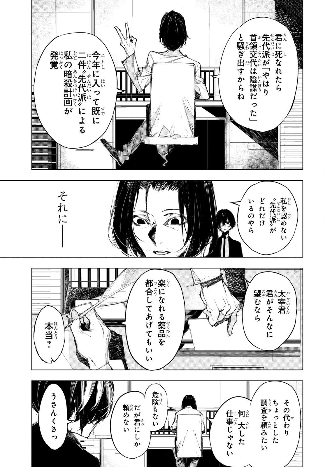 Bungou Stray Dogs: Dazai, Chuuya, Juugosai Chapter 1 42ページ