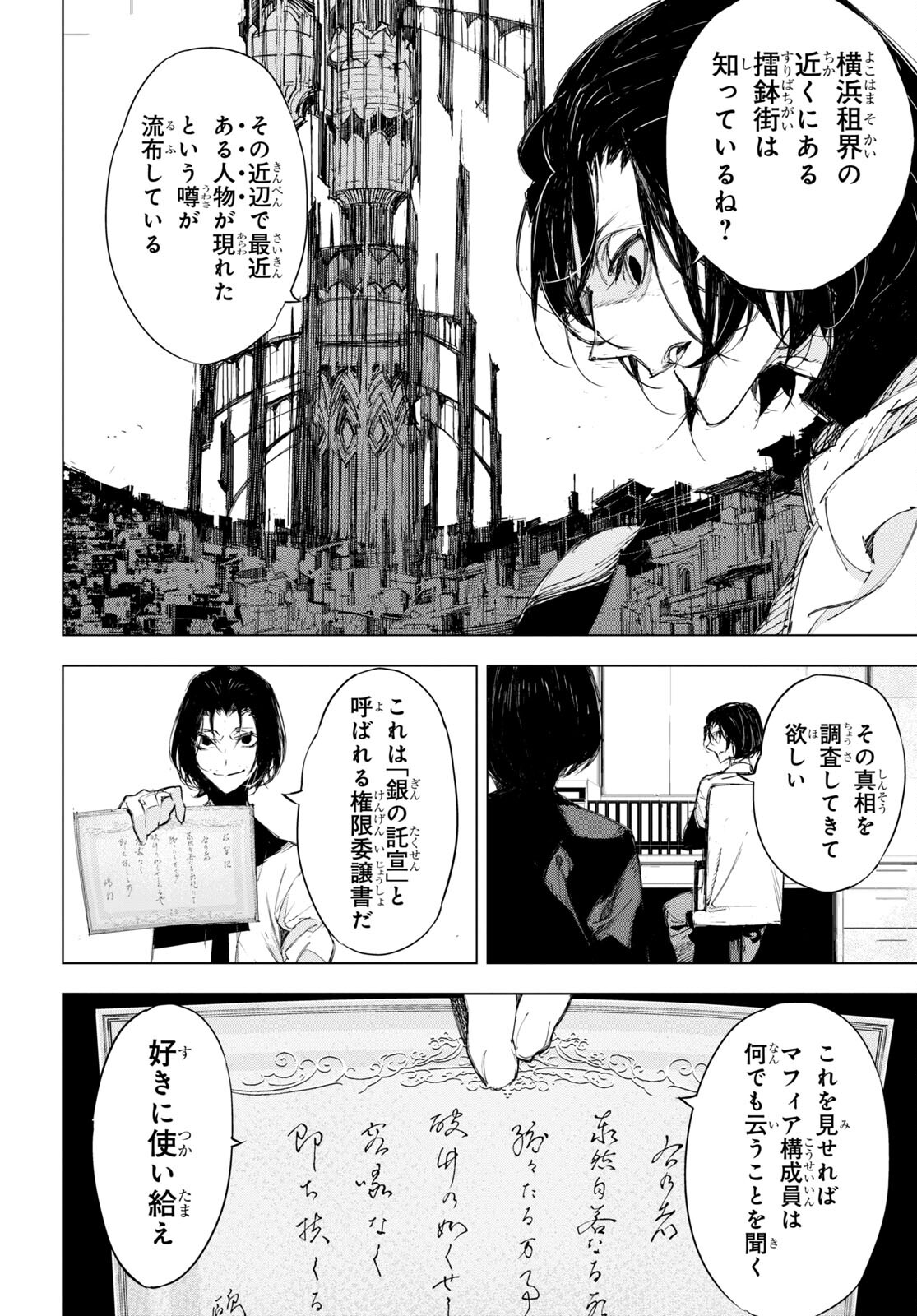 Bungou Stray Dogs: Dazai, Chuuya, Juugosai Chapter 1 43ページ