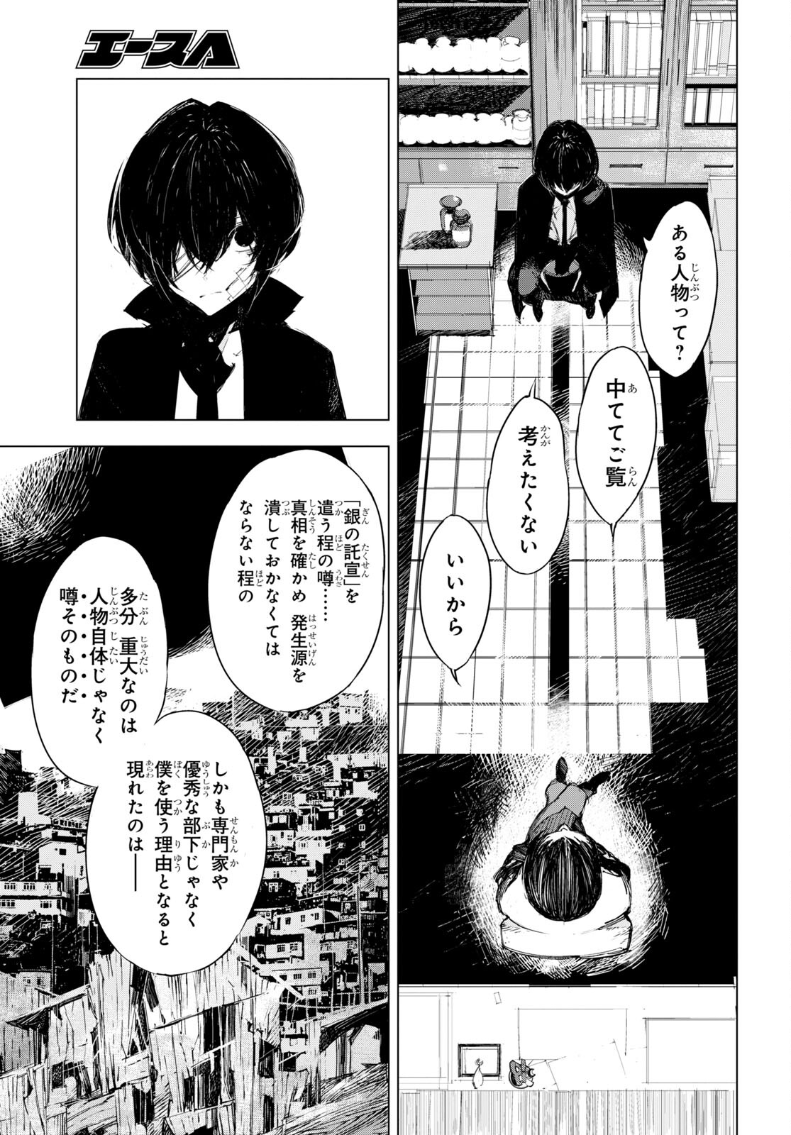 Bungou Stray Dogs: Dazai, Chuuya, Juugosai Chapter 1 44ページ