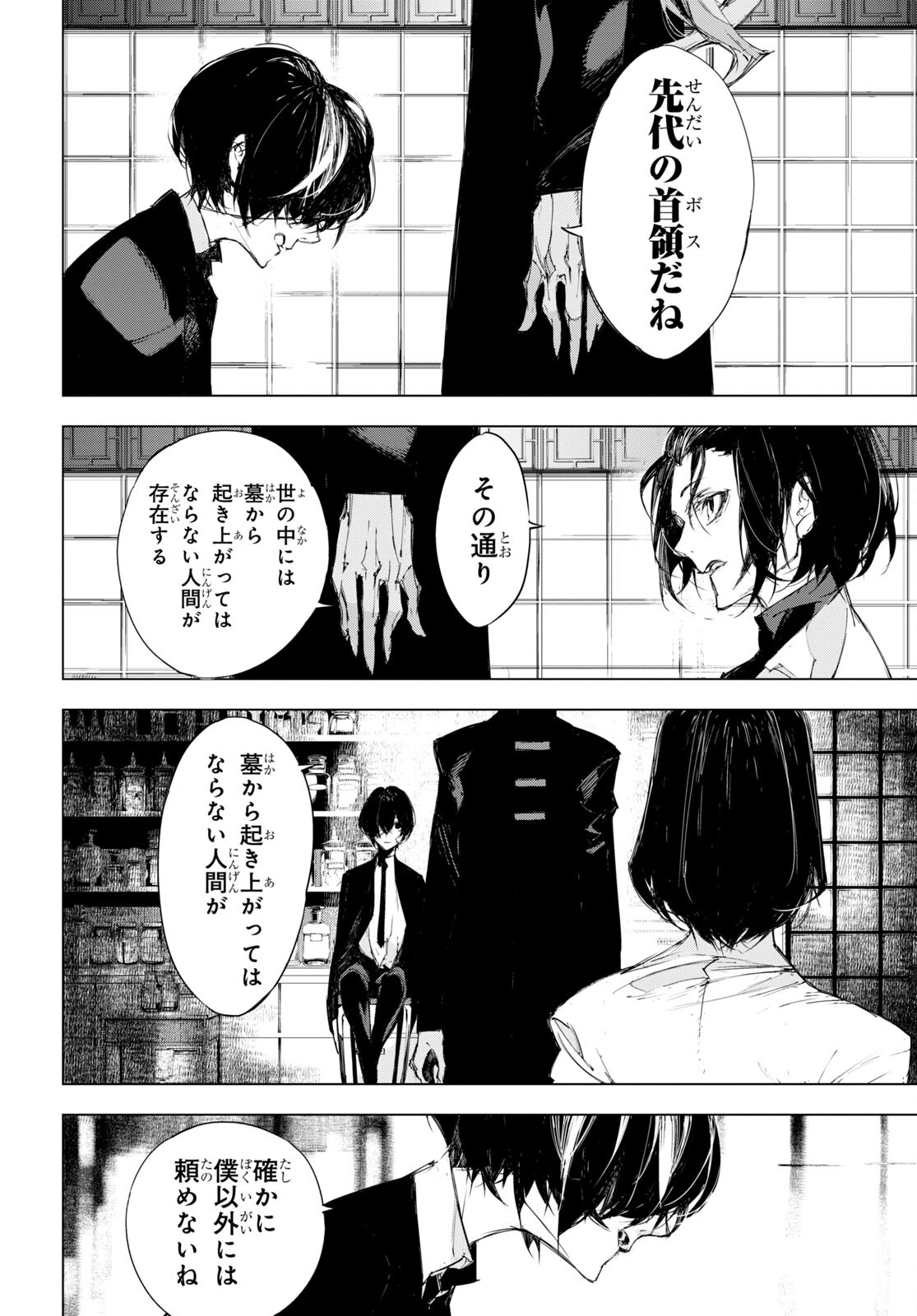 Bungou Stray Dogs: Dazai, Chuuya, Juugosai Chapter 1 45ページ