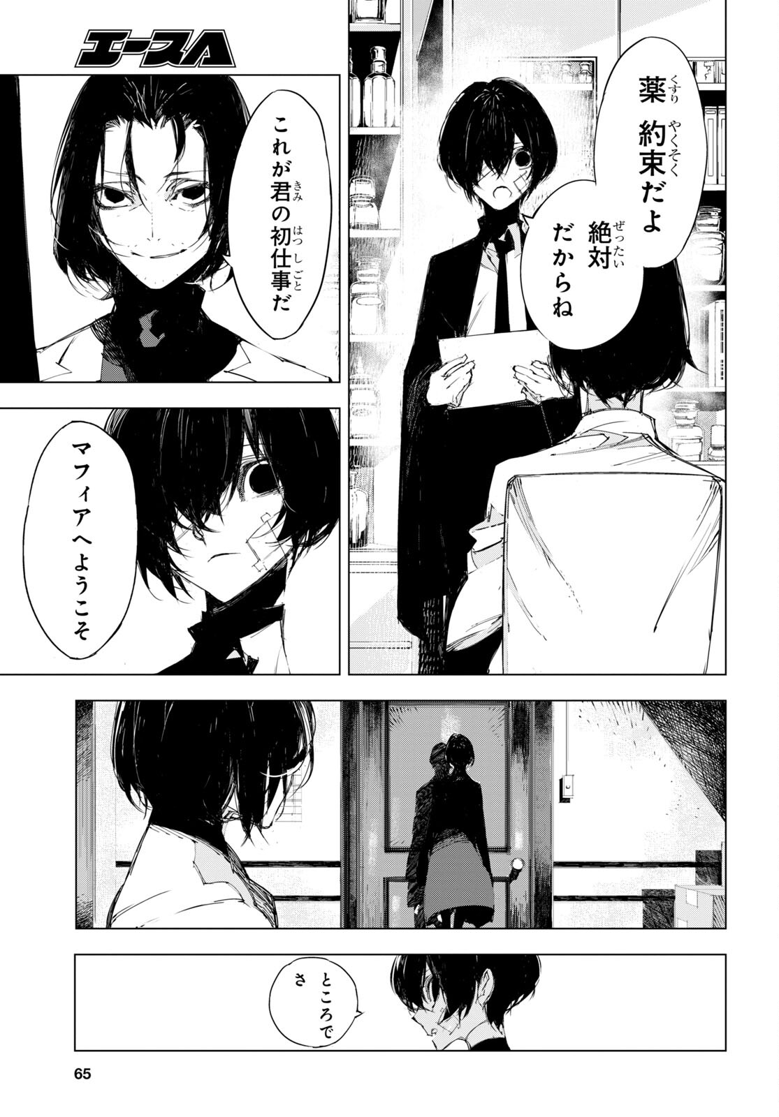 Bungou Stray Dogs: Dazai, Chuuya, Juugosai Chapter 1 46ページ