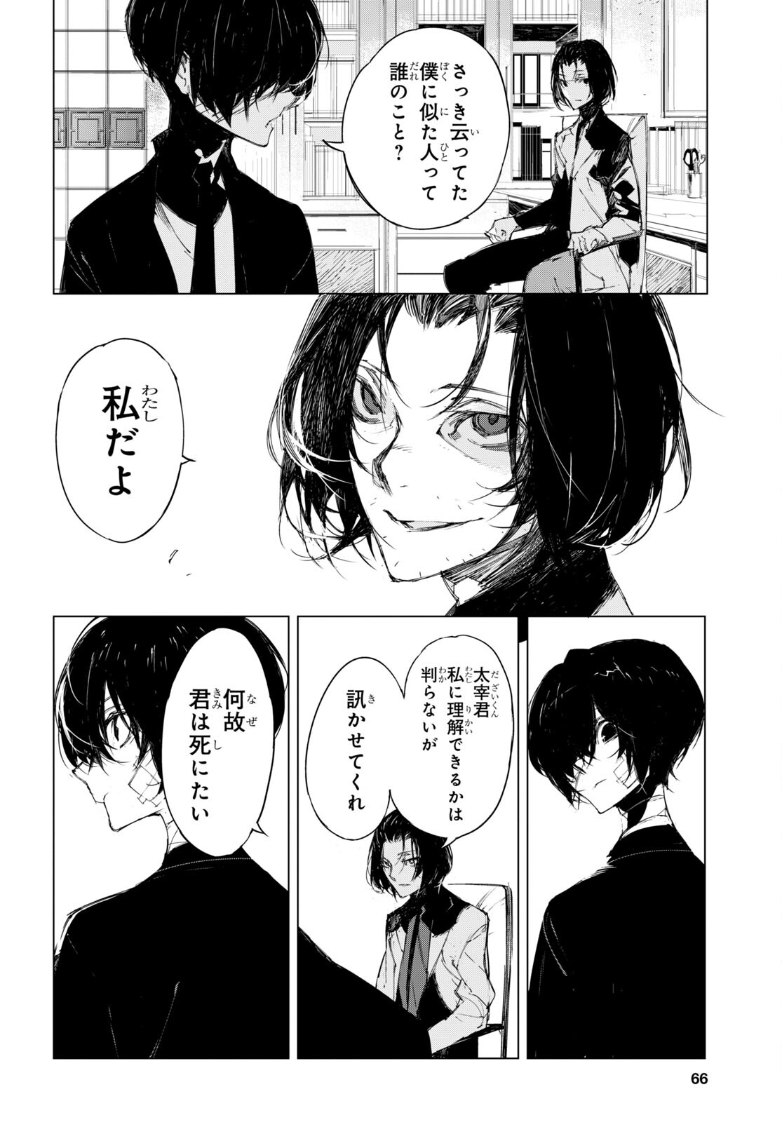 Bungou Stray Dogs: Dazai, Chuuya, Juugosai Chapter 1 47ページ