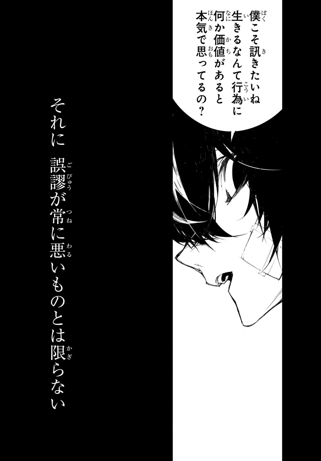 Bungou Stray Dogs: Dazai, Chuuya, Juugosai Chapter 1 48ページ