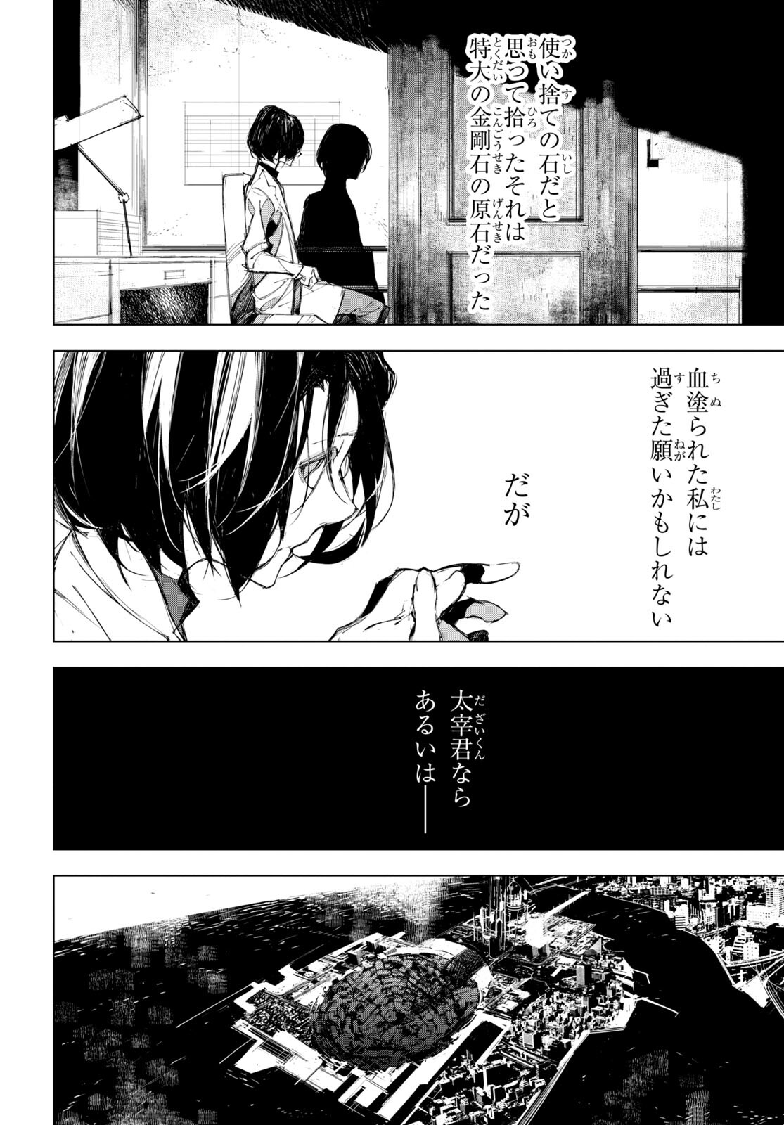 Bungou Stray Dogs: Dazai, Chuuya, Juugosai Chapter 1 49ページ