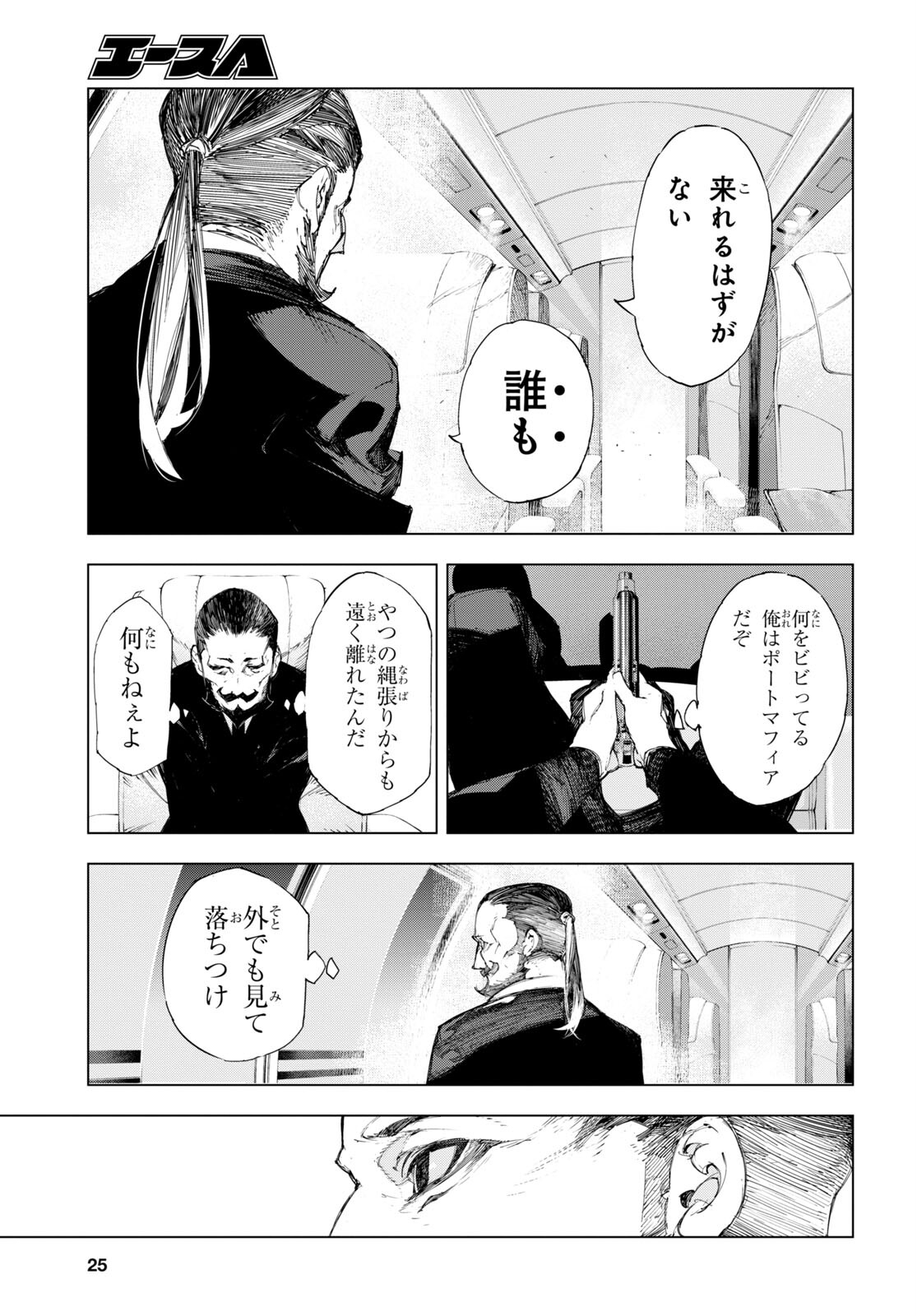 Bungou Stray Dogs: Dazai, Chuuya, Juugosai Chapter 1 6ページ