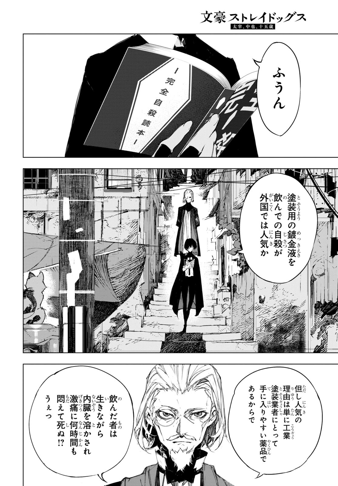 Bungou Stray Dogs: Dazai, Chuuya, Juugosai Chapter 1 51ページ