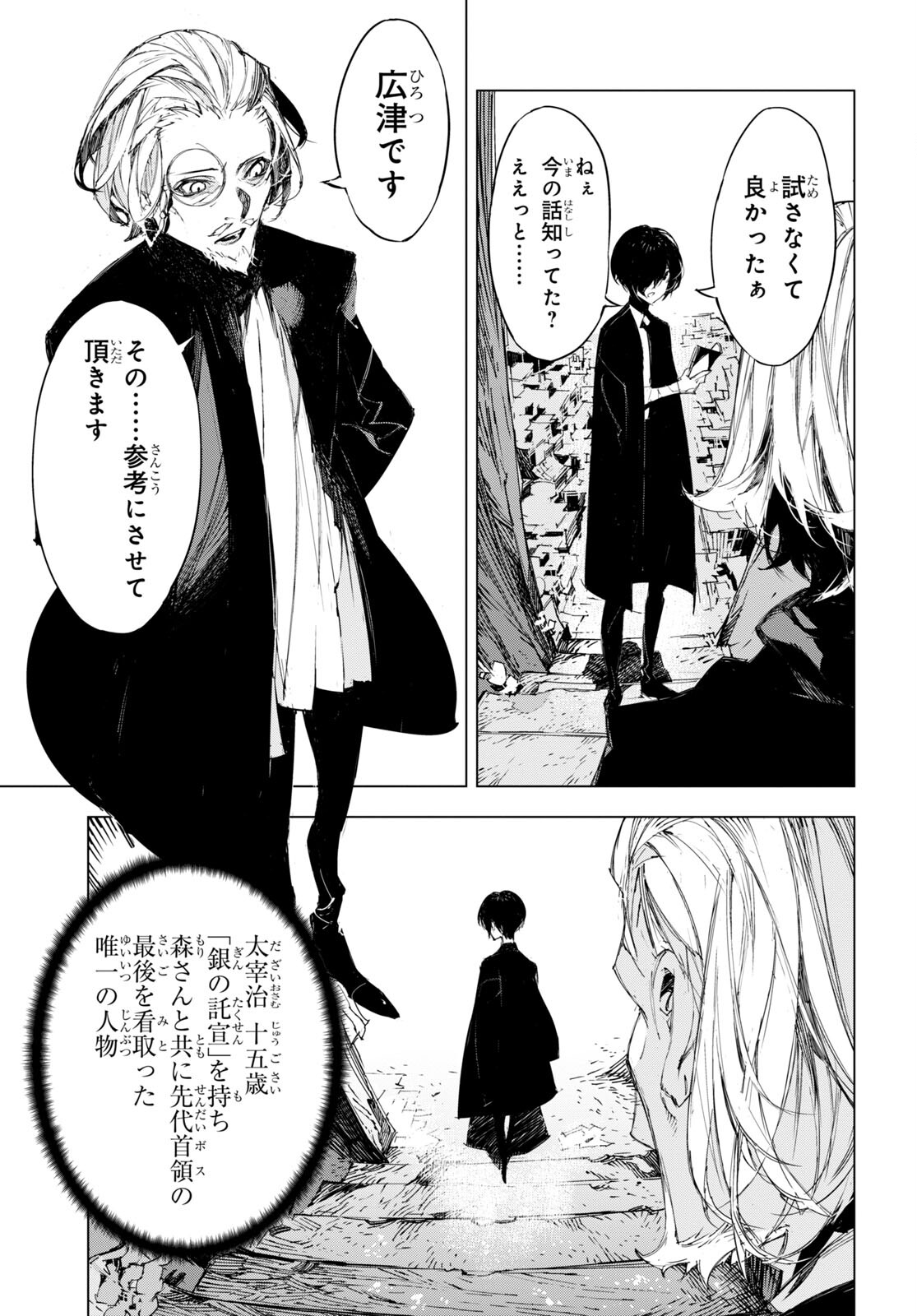 Bungou Stray Dogs: Dazai, Chuuya, Juugosai Chapter 1 52ページ