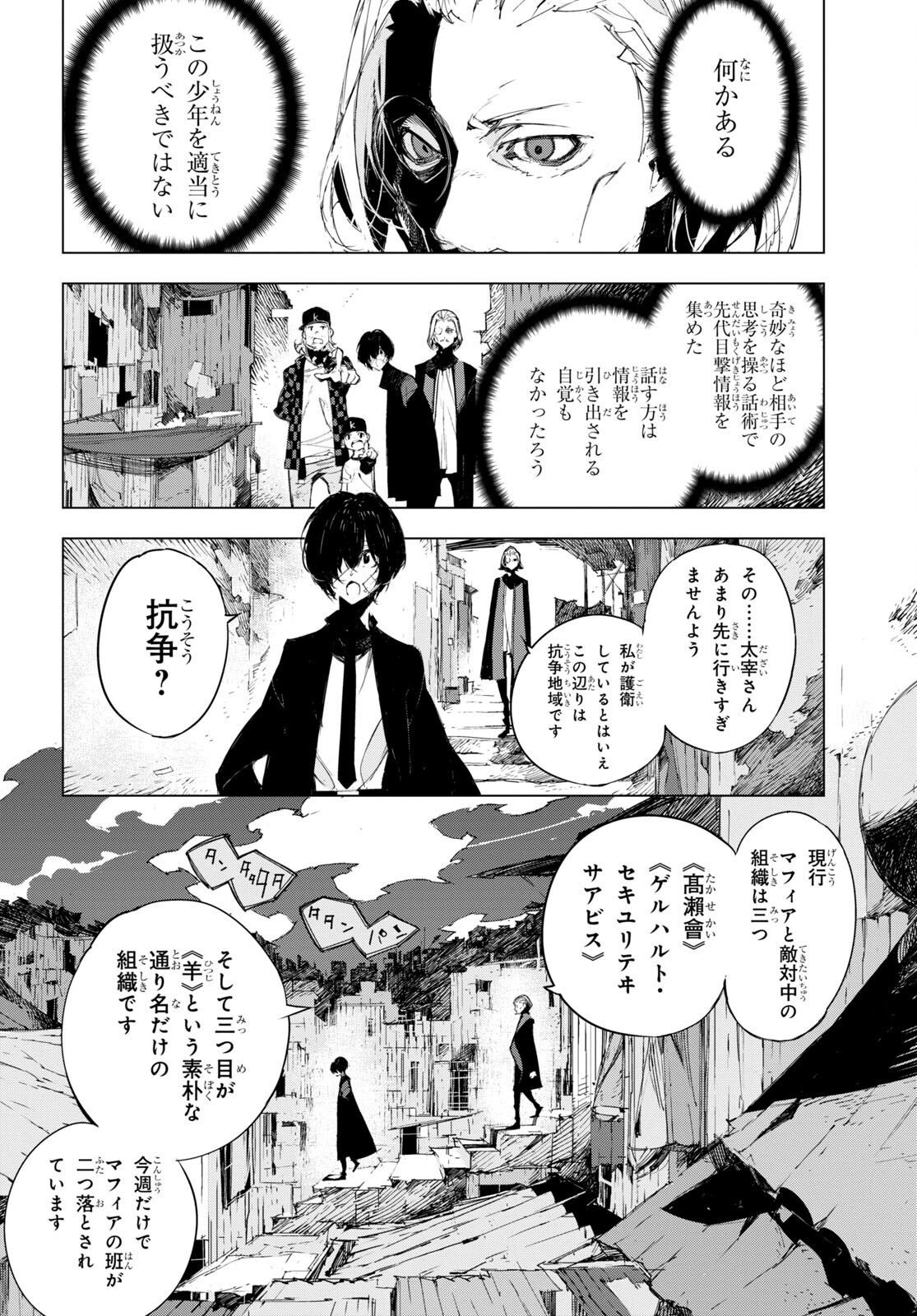 Bungou Stray Dogs: Dazai, Chuuya, Juugosai Chapter 1 53ページ