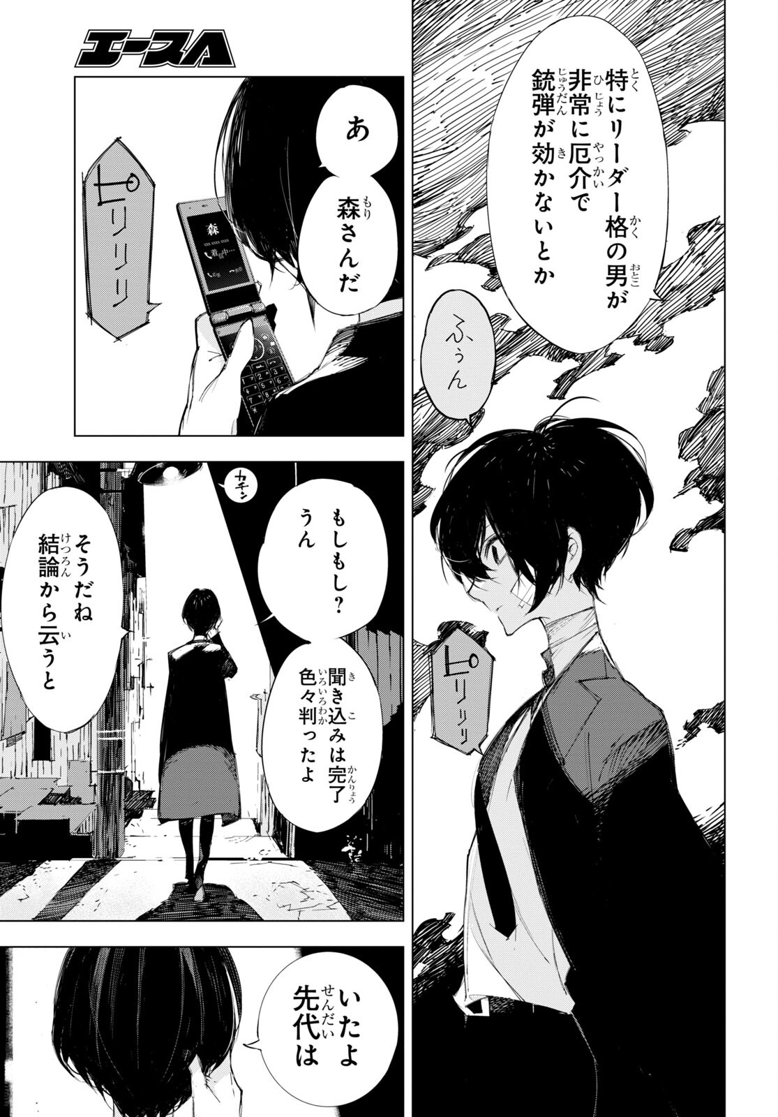 Bungou Stray Dogs: Dazai, Chuuya, Juugosai Chapter 1 54ページ