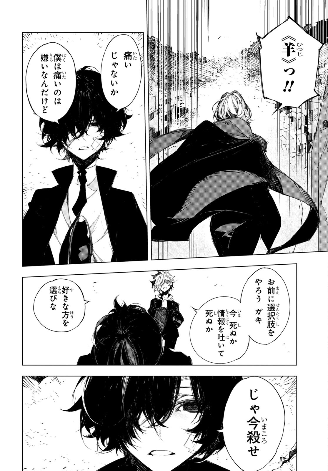 Bungou Stray Dogs: Dazai, Chuuya, Juugosai Chapter 1 61ページ