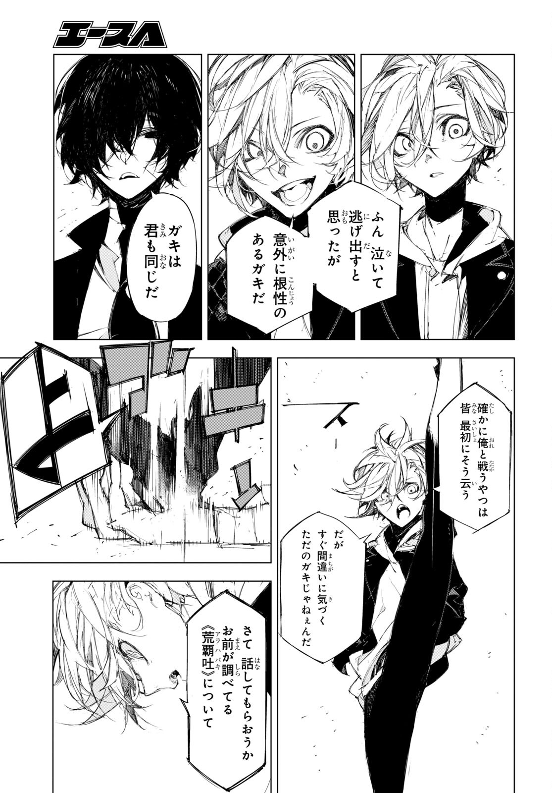 Bungou Stray Dogs: Dazai, Chuuya, Juugosai Chapter 1 62ページ