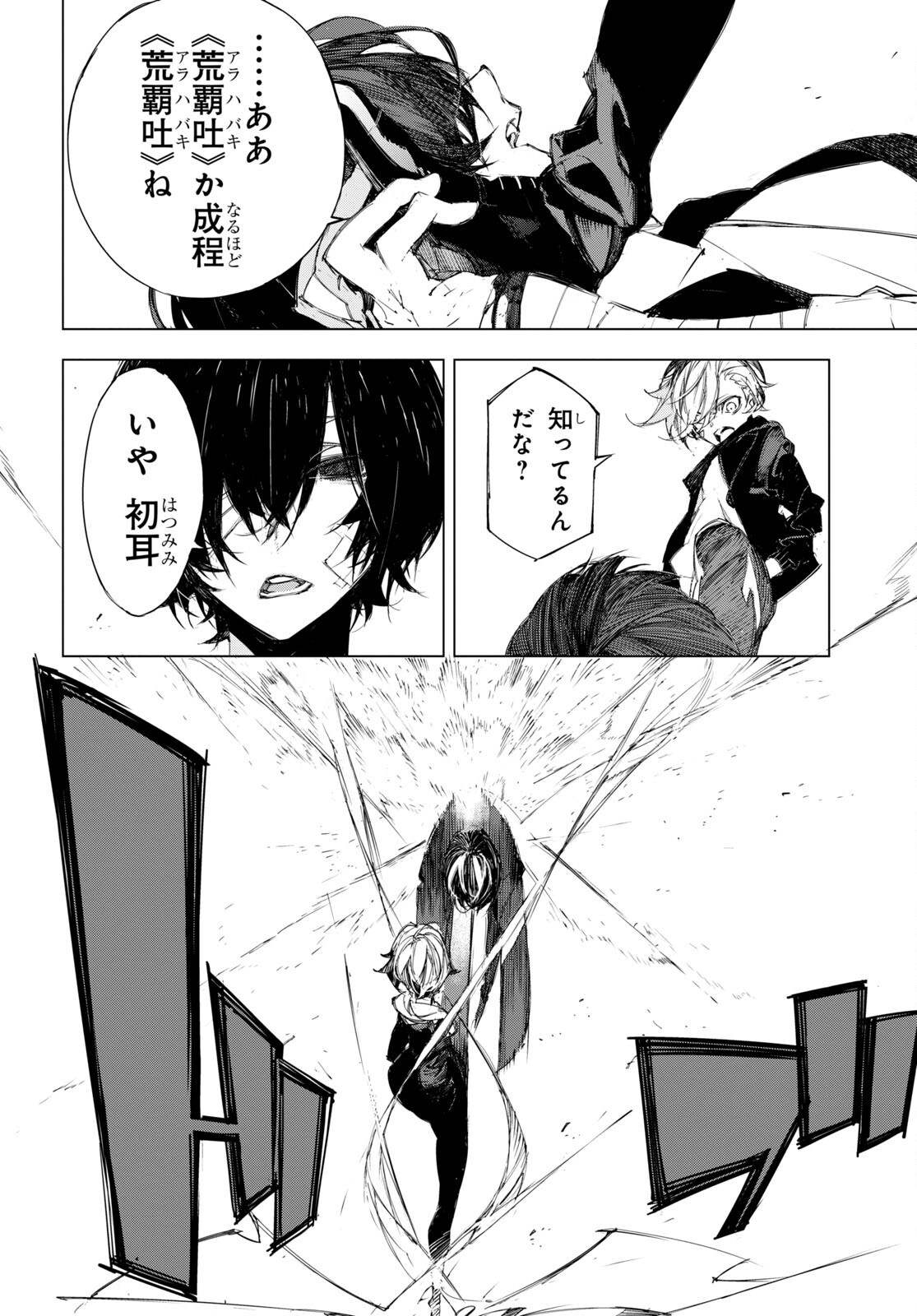 Bungou Stray Dogs: Dazai, Chuuya, Juugosai Chapter 1 63ページ