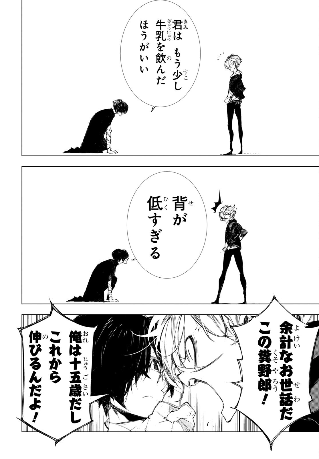 Bungou Stray Dogs: Dazai, Chuuya, Juugosai Chapter 1 65ページ