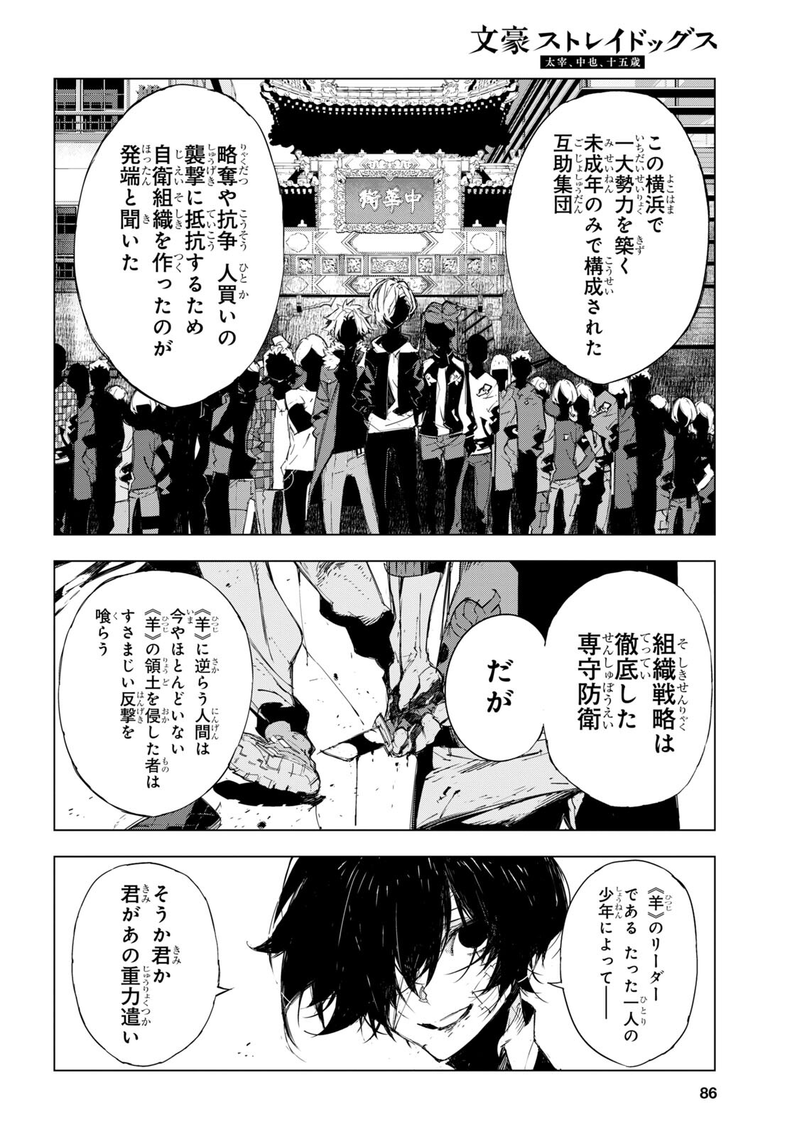 Bungou Stray Dogs: Dazai, Chuuya, Juugosai Chapter 1 67ページ