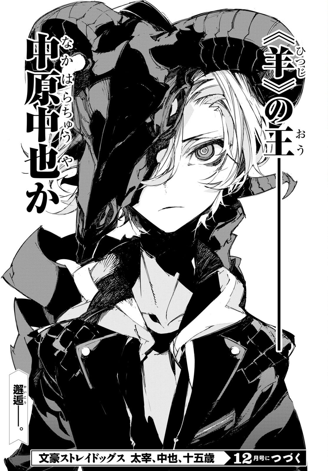 Bungou Stray Dogs: Dazai, Chuuya, Juugosai Chapter 1 68ページ