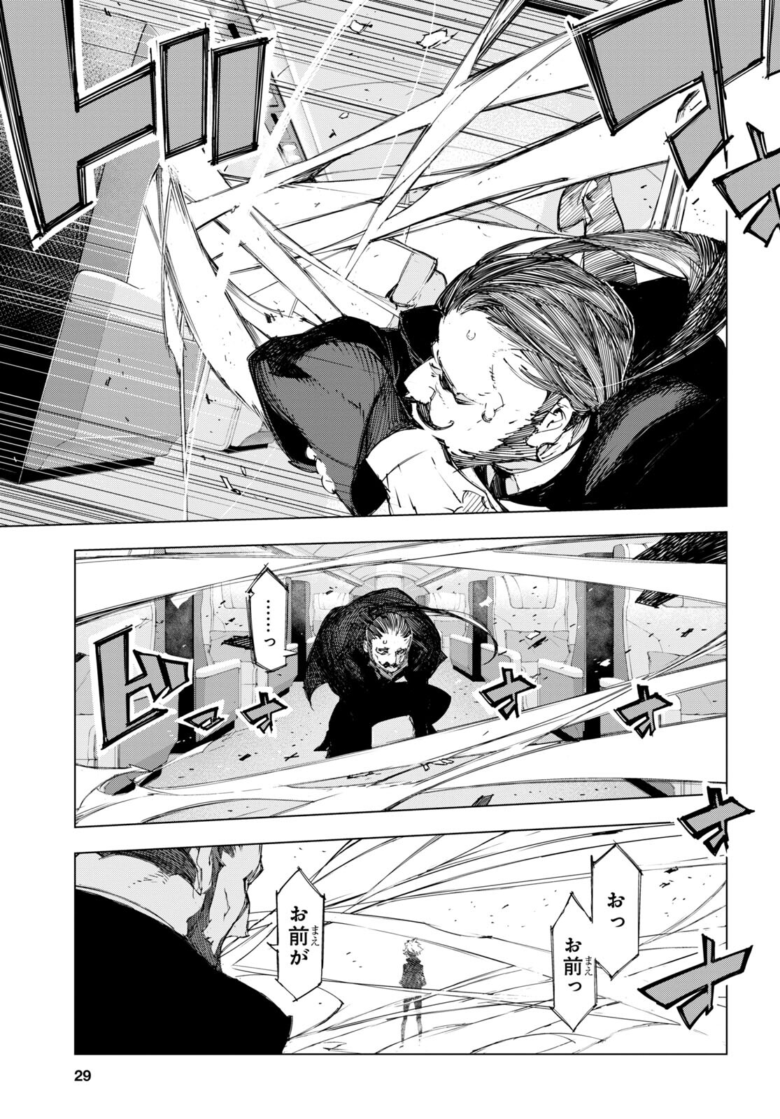 Bungou Stray Dogs: Dazai, Chuuya, Juugosai Chapter 1 10ページ