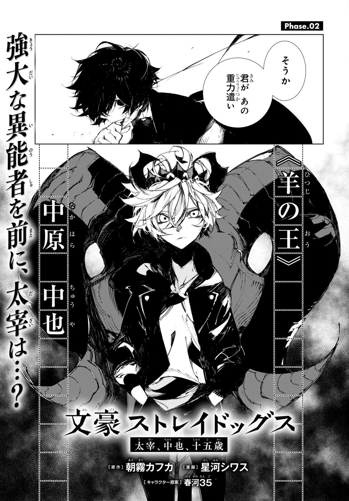 Bungou Stray Dogs: Dazai, Chuuya, Juugosai Chapter 2 1ページ