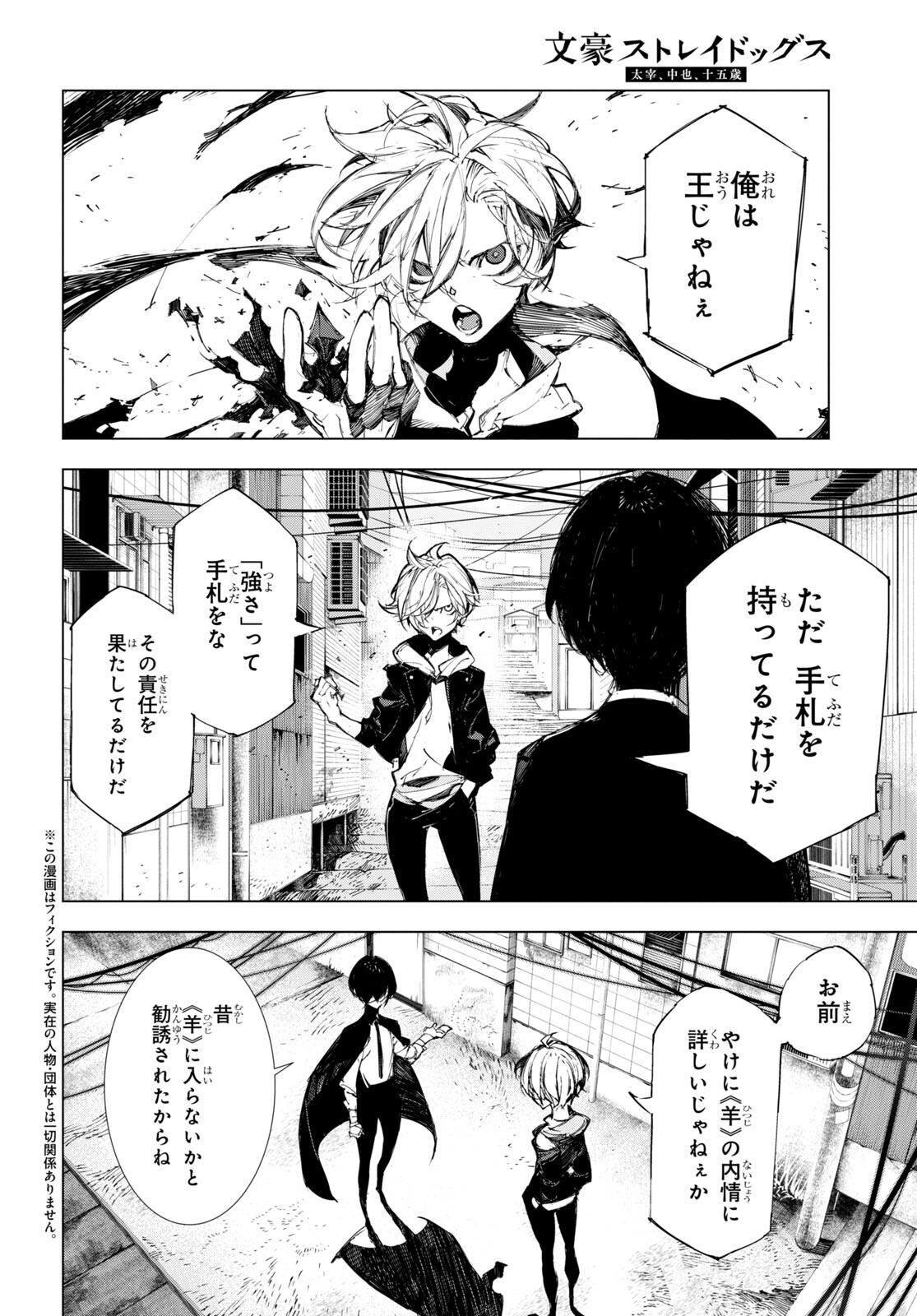 Bungou Stray Dogs: Dazai, Chuuya, Juugosai Chapter 2 2ページ