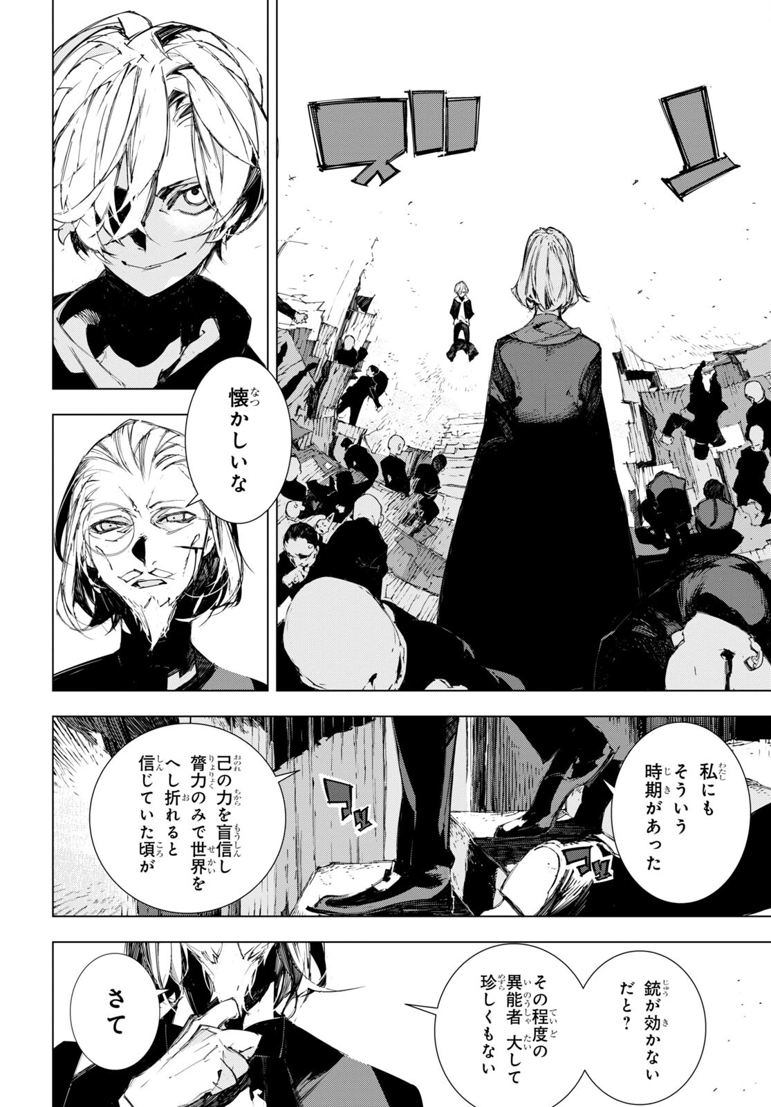 Bungou Stray Dogs: Dazai, Chuuya, Juugosai Chapter 2 12ページ