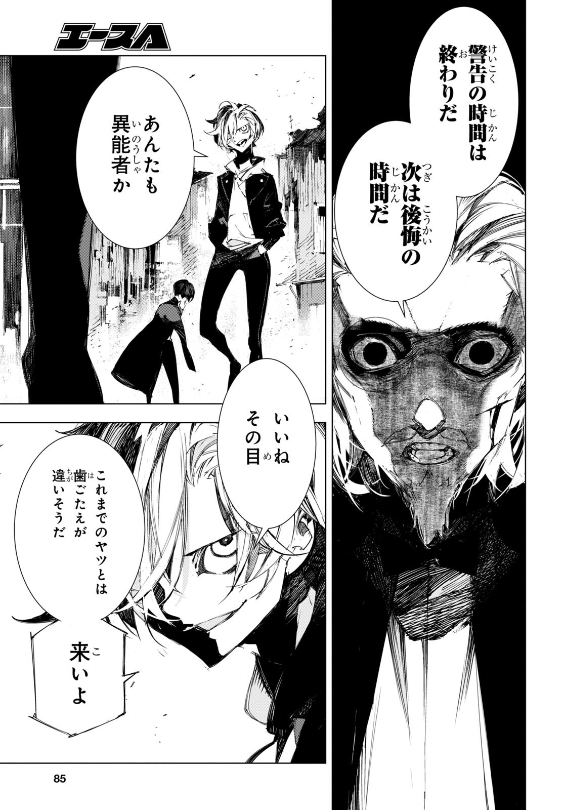Bungou Stray Dogs: Dazai, Chuuya, Juugosai Chapter 2 13ページ