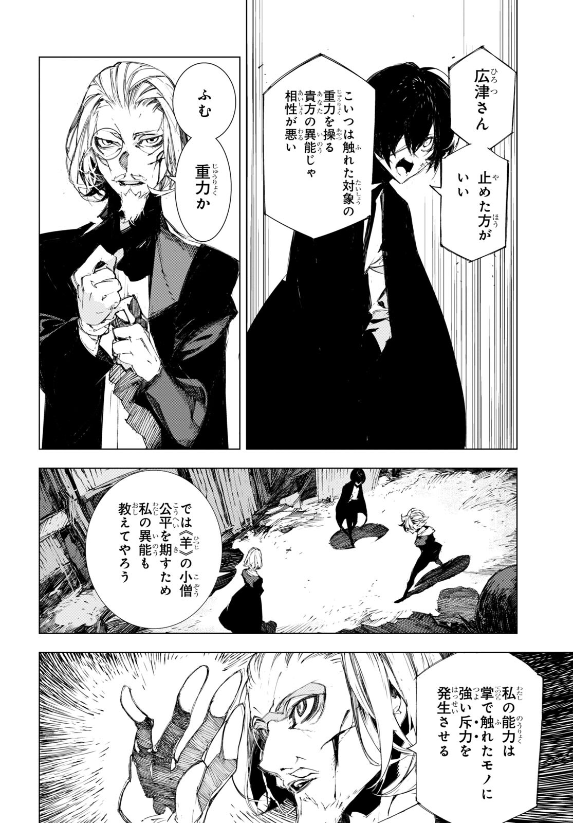 Bungou Stray Dogs: Dazai, Chuuya, Juugosai Chapter 2 14ページ