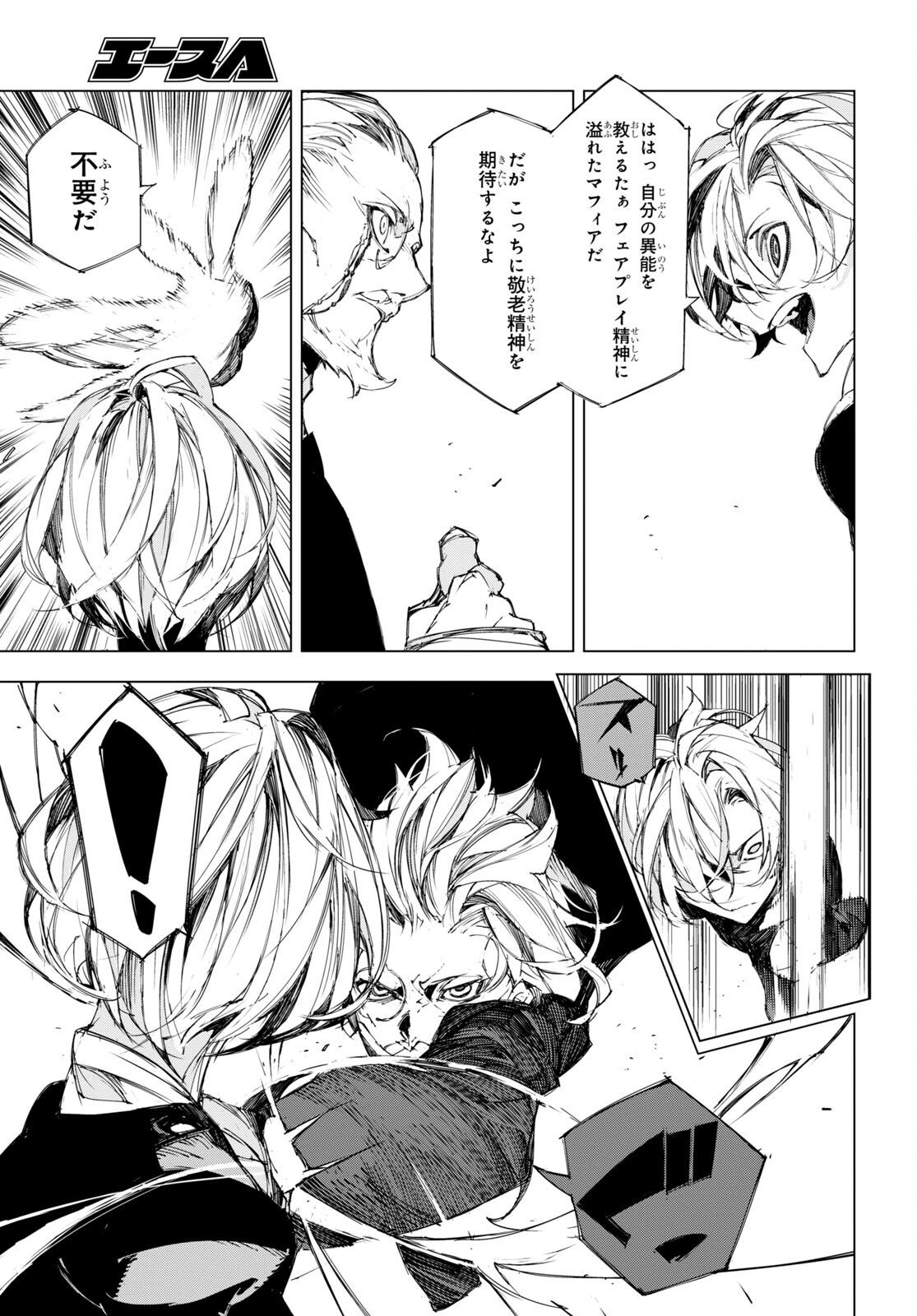 Bungou Stray Dogs: Dazai, Chuuya, Juugosai Chapter 2 15ページ
