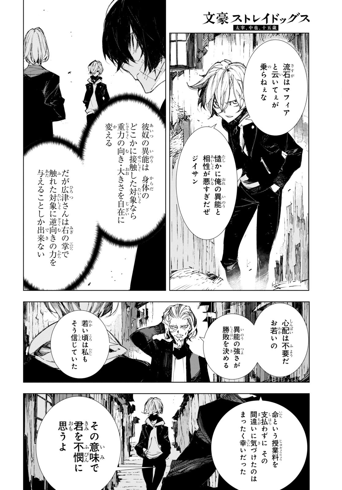 Bungou Stray Dogs: Dazai, Chuuya, Juugosai Chapter 2 18ページ