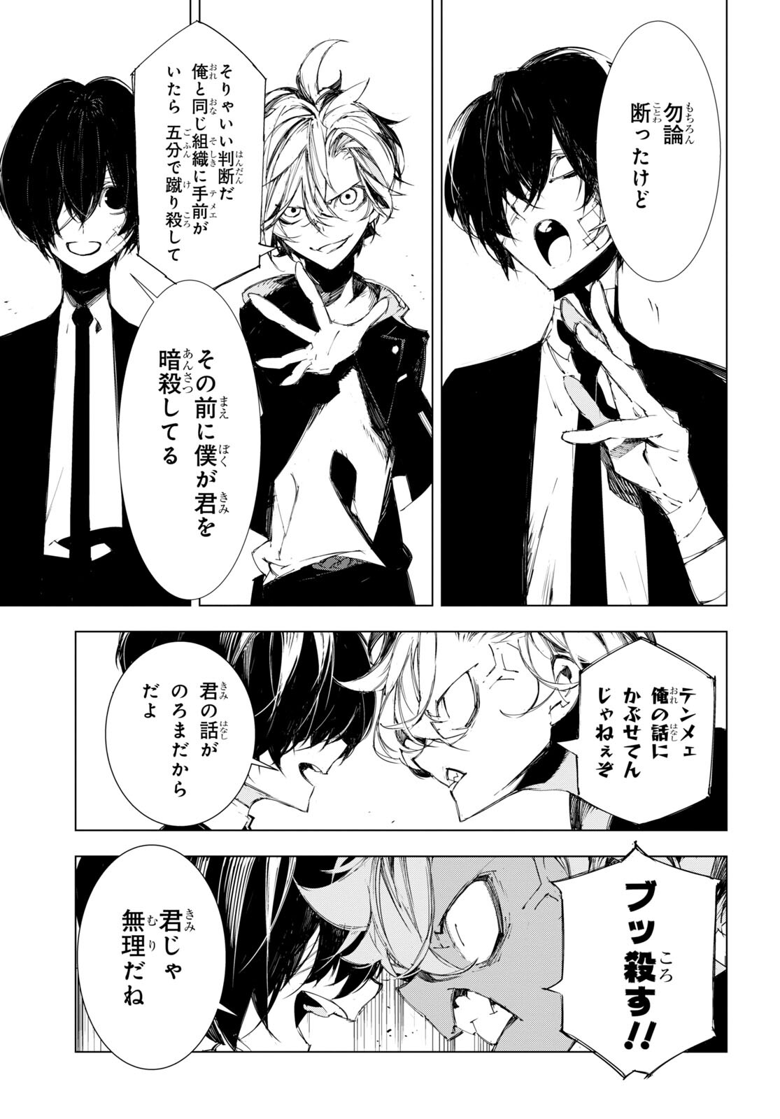 Bungou Stray Dogs: Dazai, Chuuya, Juugosai Chapter 2 3ページ