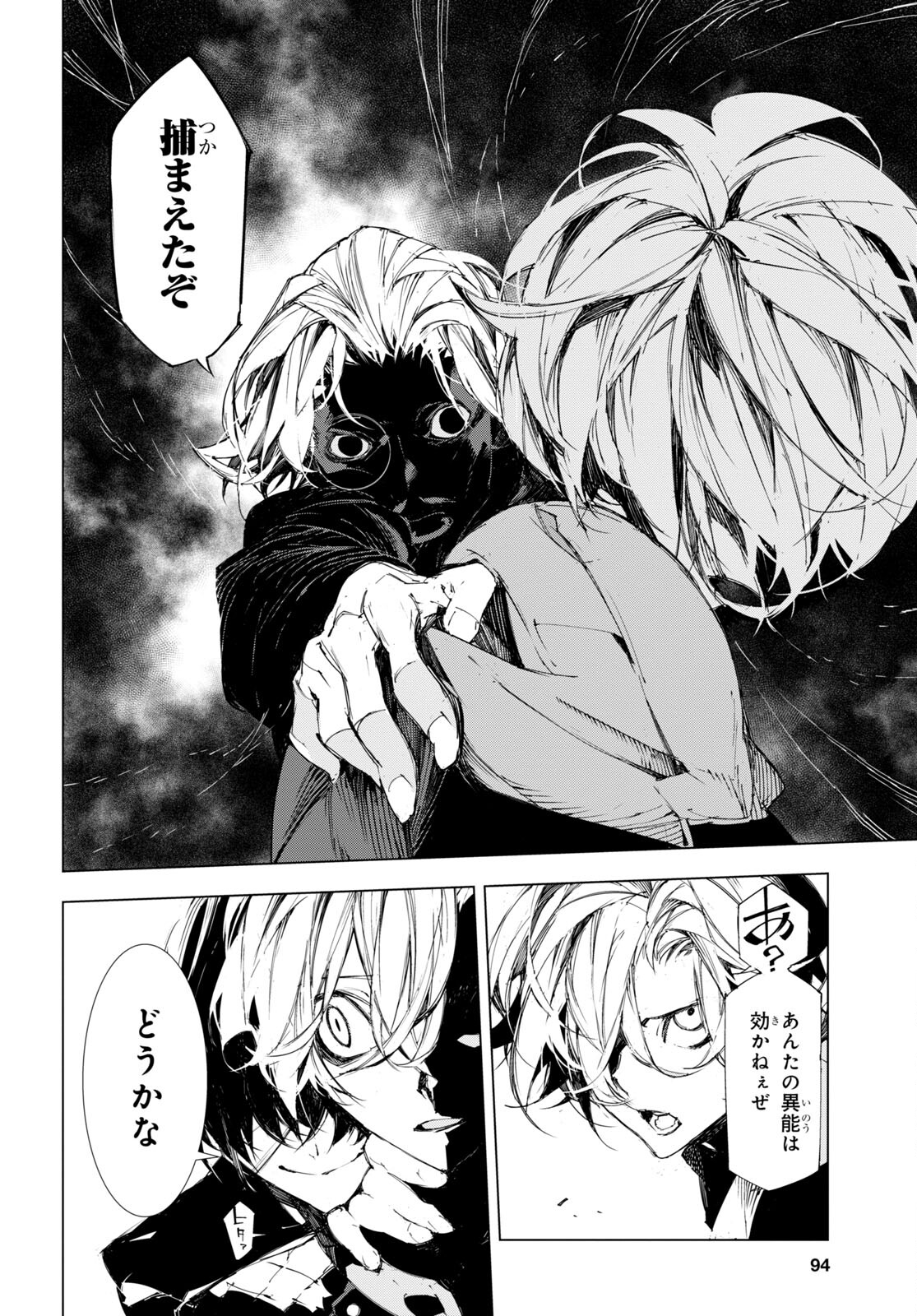 Bungou Stray Dogs: Dazai, Chuuya, Juugosai Chapter 2 22ページ