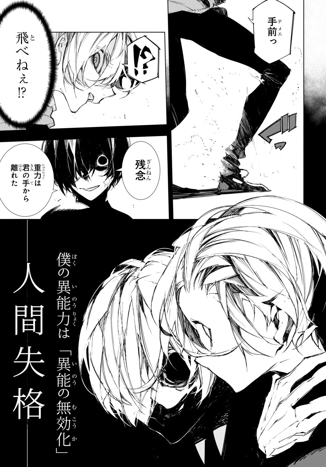 Bungou Stray Dogs: Dazai, Chuuya, Juugosai Chapter 2 23ページ