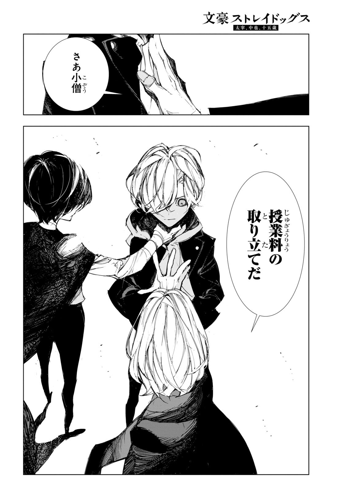 Bungou Stray Dogs: Dazai, Chuuya, Juugosai Chapter 2 24ページ